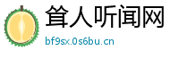 耸人听闻网